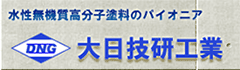 大日技研工業 ランデックスコート