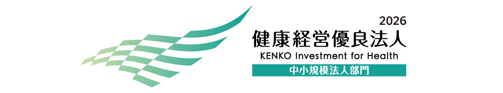 健康経営優良法人