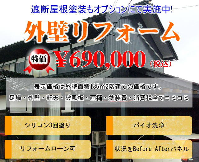 外壁塗装の事ならどこよりも低価格の塗元まで　富山県の塗装・匠職人塗元　お客様の立場で安心納得の塗り替え,外壁塗装,建築塗装,建物洗浄