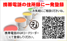 富山県の塗装・匠職人塗元