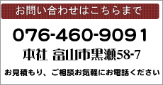 富山県の塗装・匠職人塗元