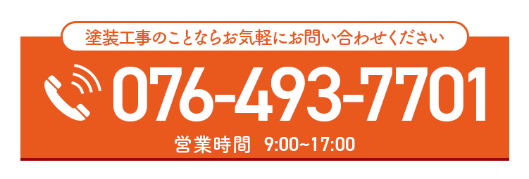 塗装工事のことならお気軽にご相談ください